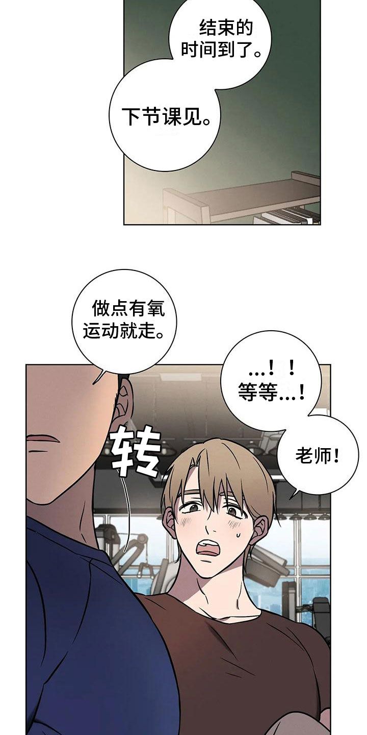 健身初相遇漫画,第8话2图