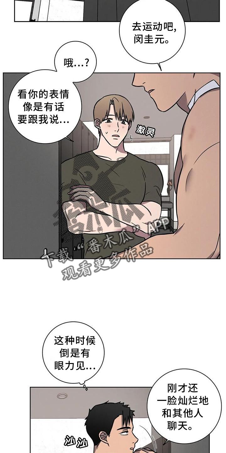 健身情火漫画,第31话2图