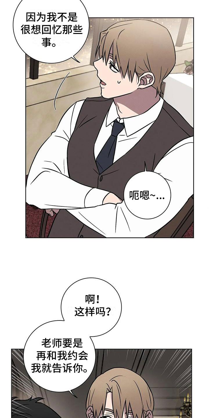 健身情火漫画,第11话2图