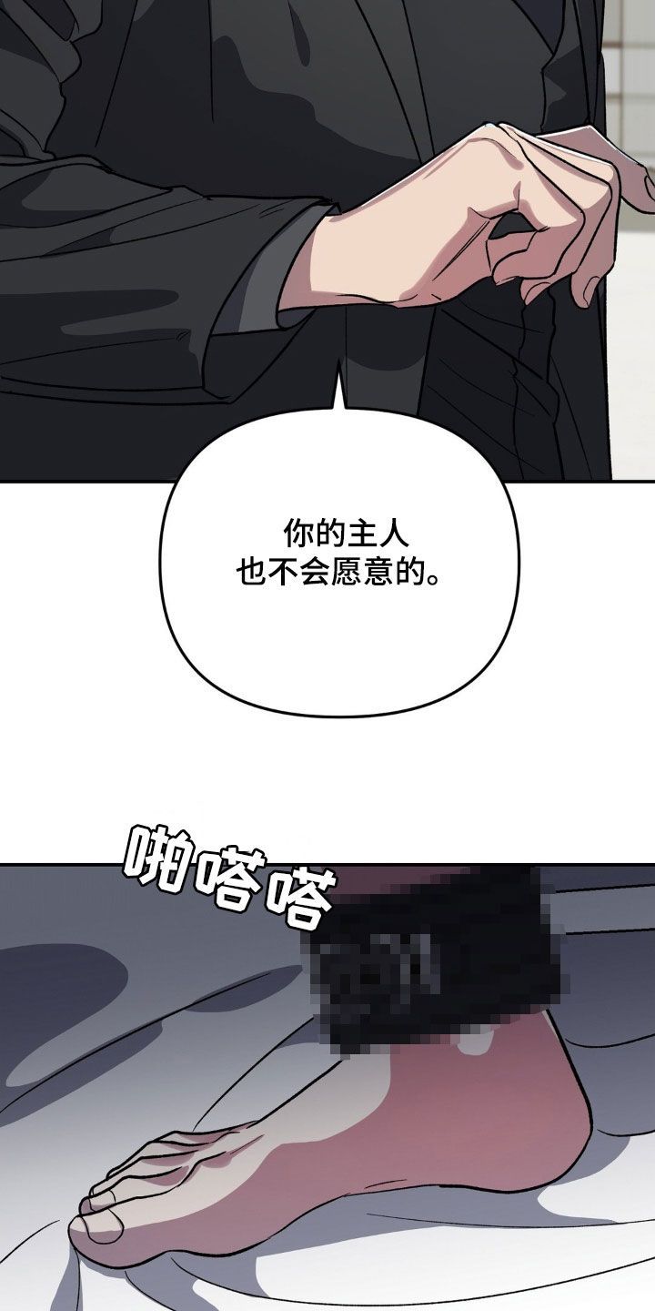 猛兽领域冰块漫画,第16话4图