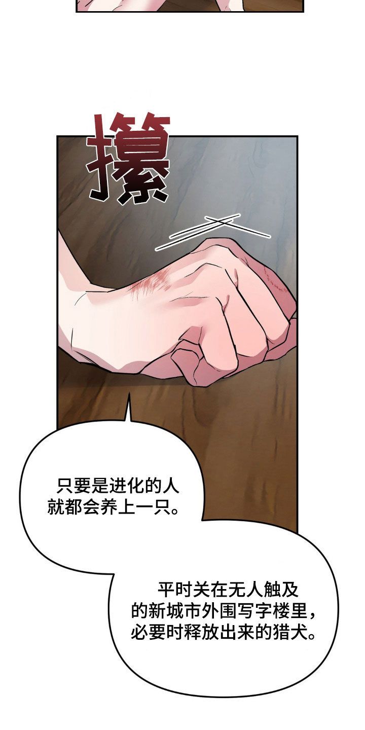 猛兽领域下拉式免费阅读画涯漫画,第28话5图