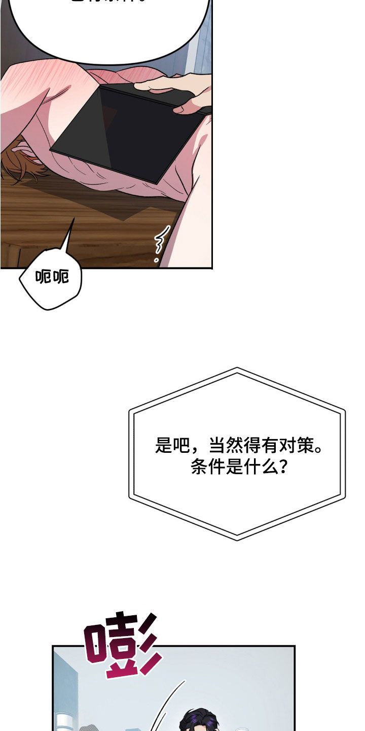 猛兽领域漫画什么时候更新漫画,第27话5图