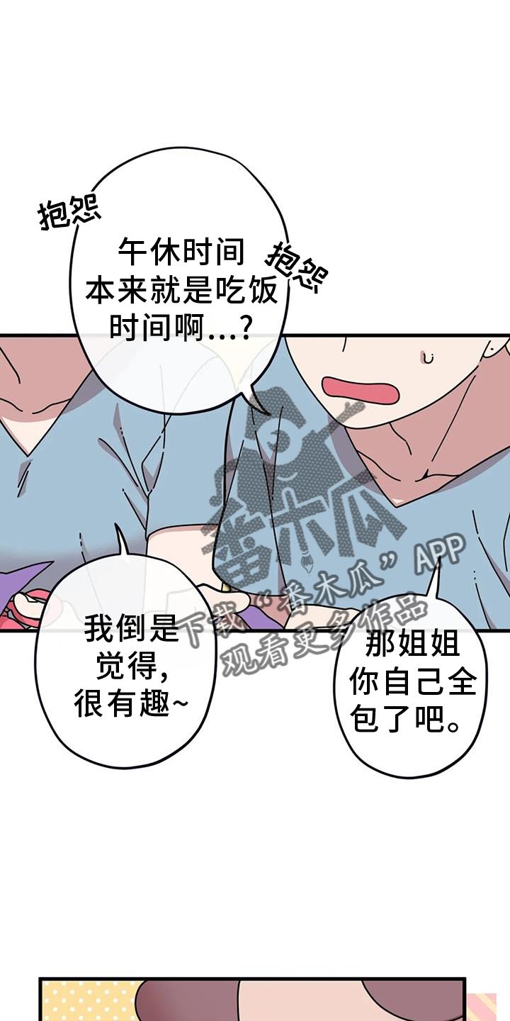 温馨小屋图片壁纸高清漫画,第19话1图