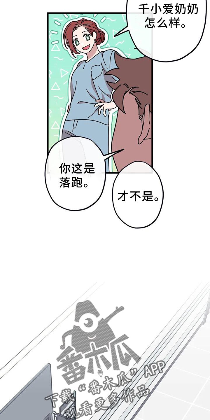 温馨小屋图片壁纸高清漫画,第19话5图