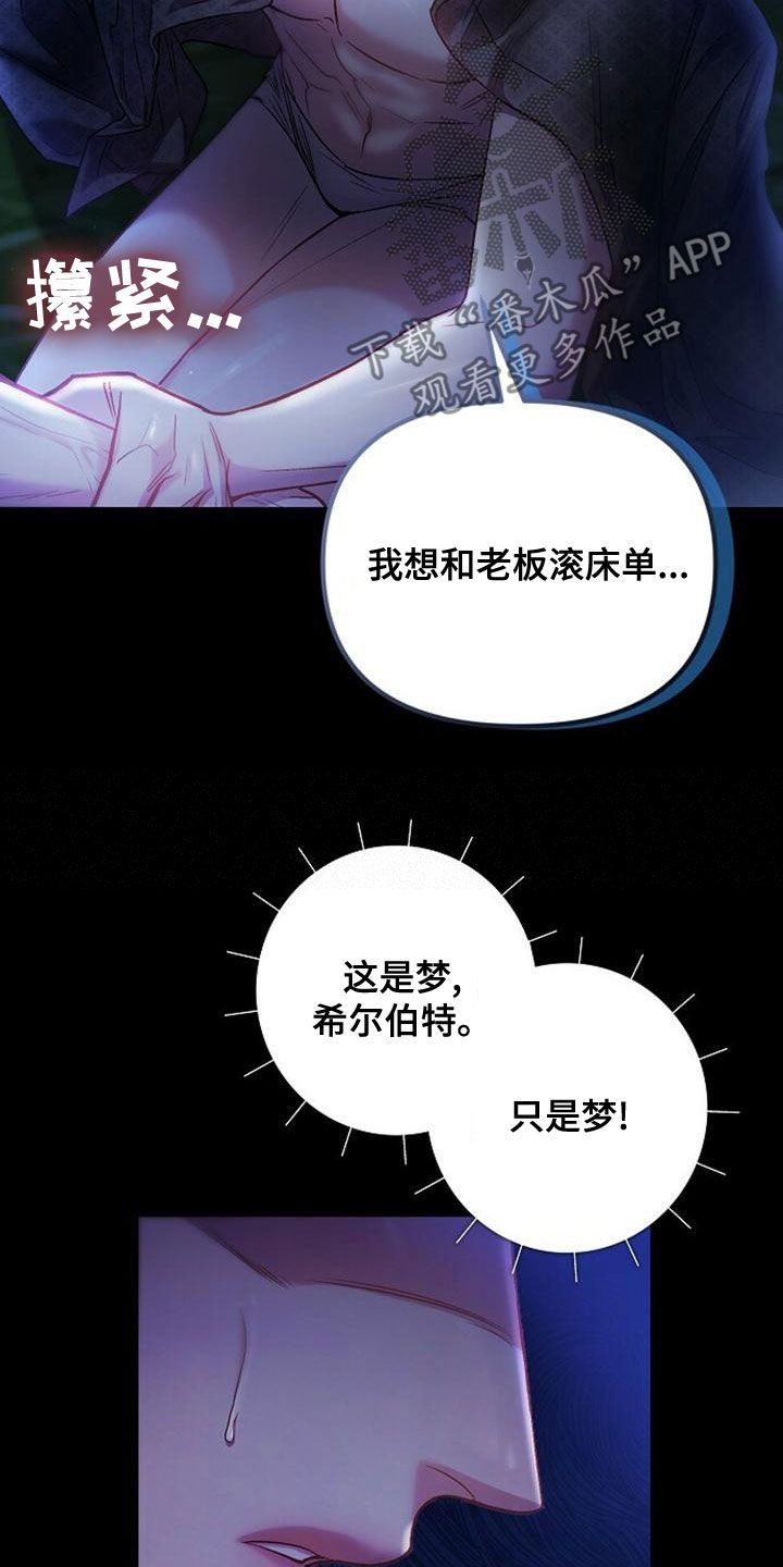 霸总训教在哪里看漫画,第34话3图