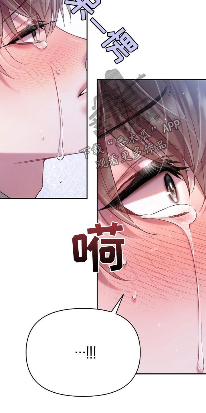 霸总训教全集漫画,第91话5图