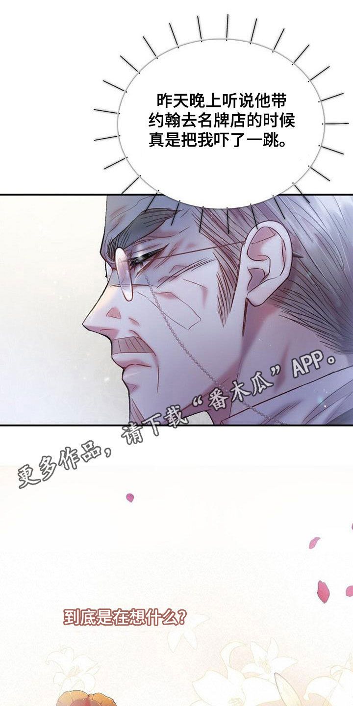 霸总训教广播剧漫画,第39话1图