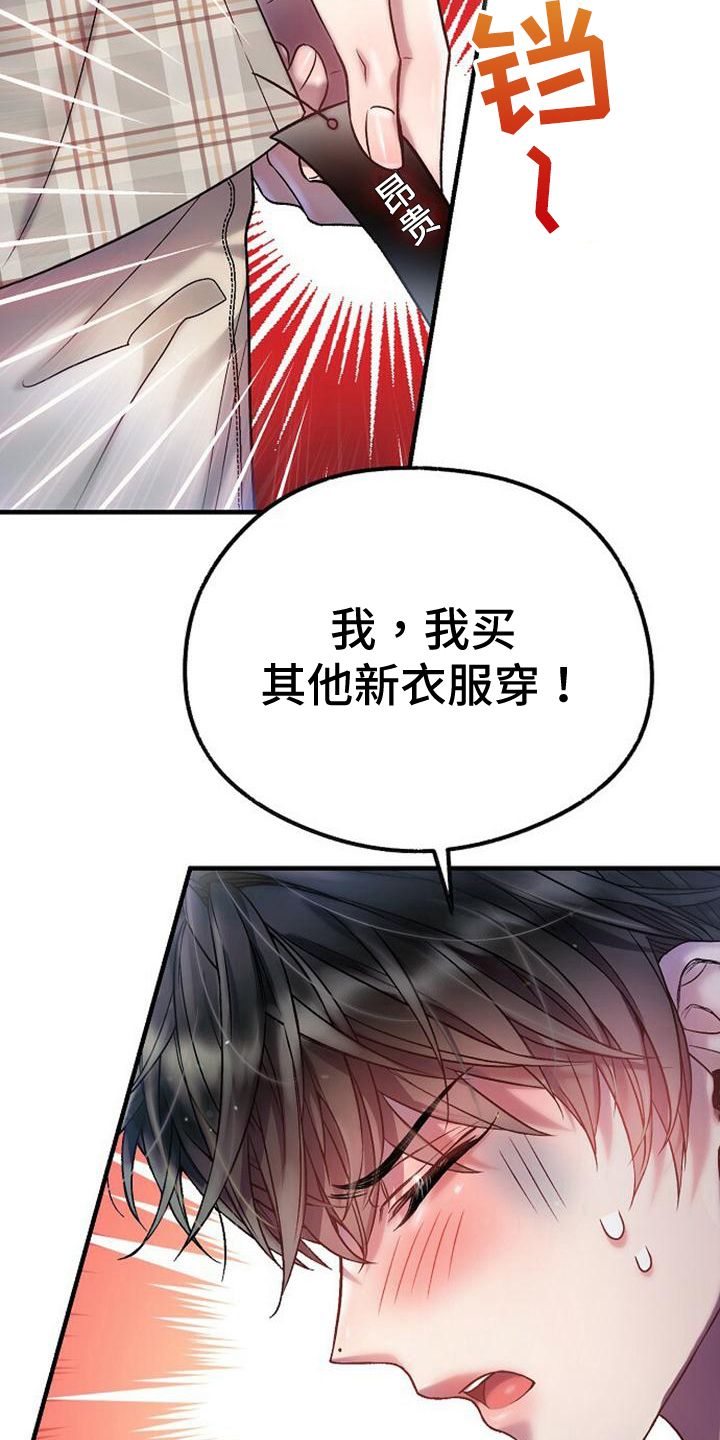 霸总经常教育我 小说漫画,第31话3图