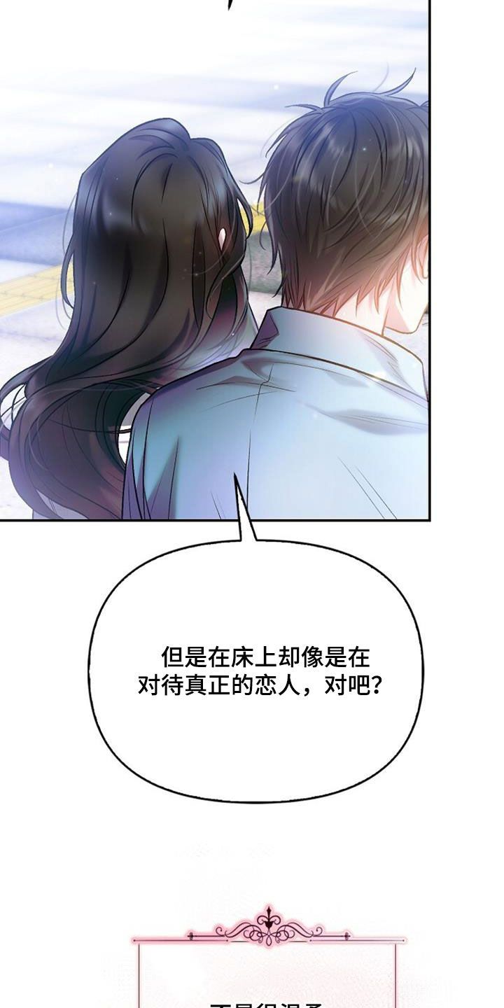 霸总经常教育我 小说漫画,第81话1图