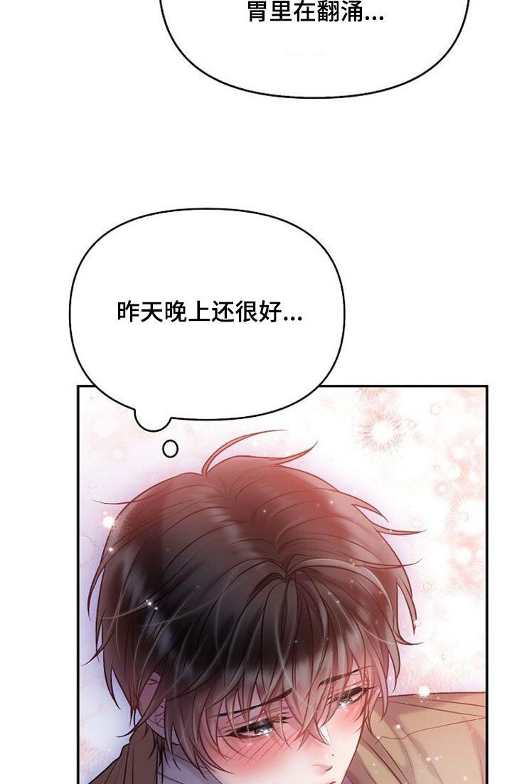 霸总的秘密教学漫画,第69话1图