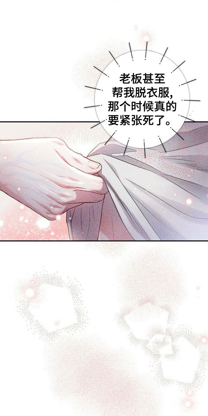 霸总经常教育我 小说漫画,第32话2图