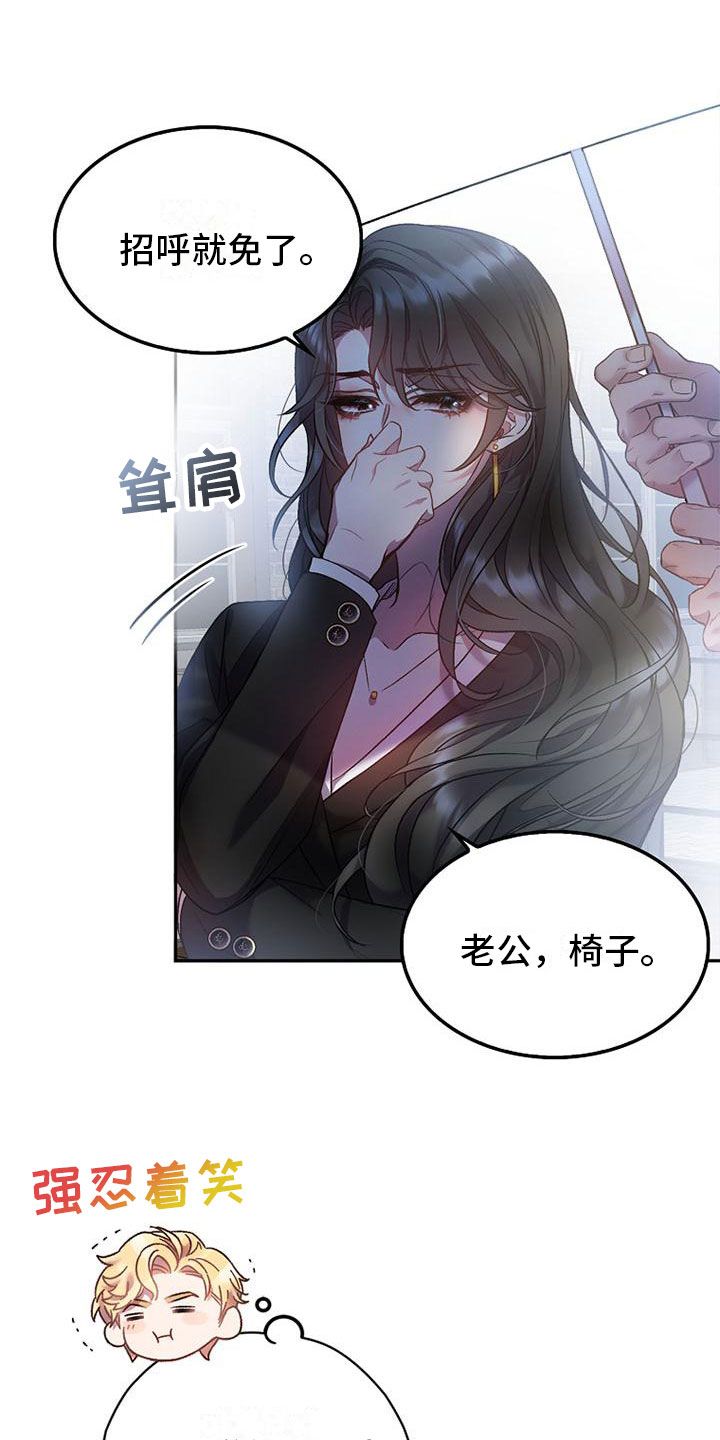 霸总的秘密教学漫画,第3话2图