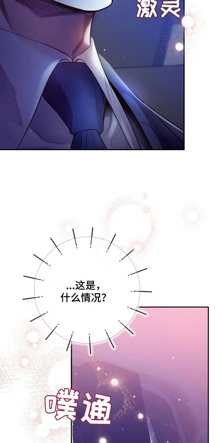 霸总训教漫画免费看漫画,第96话1图