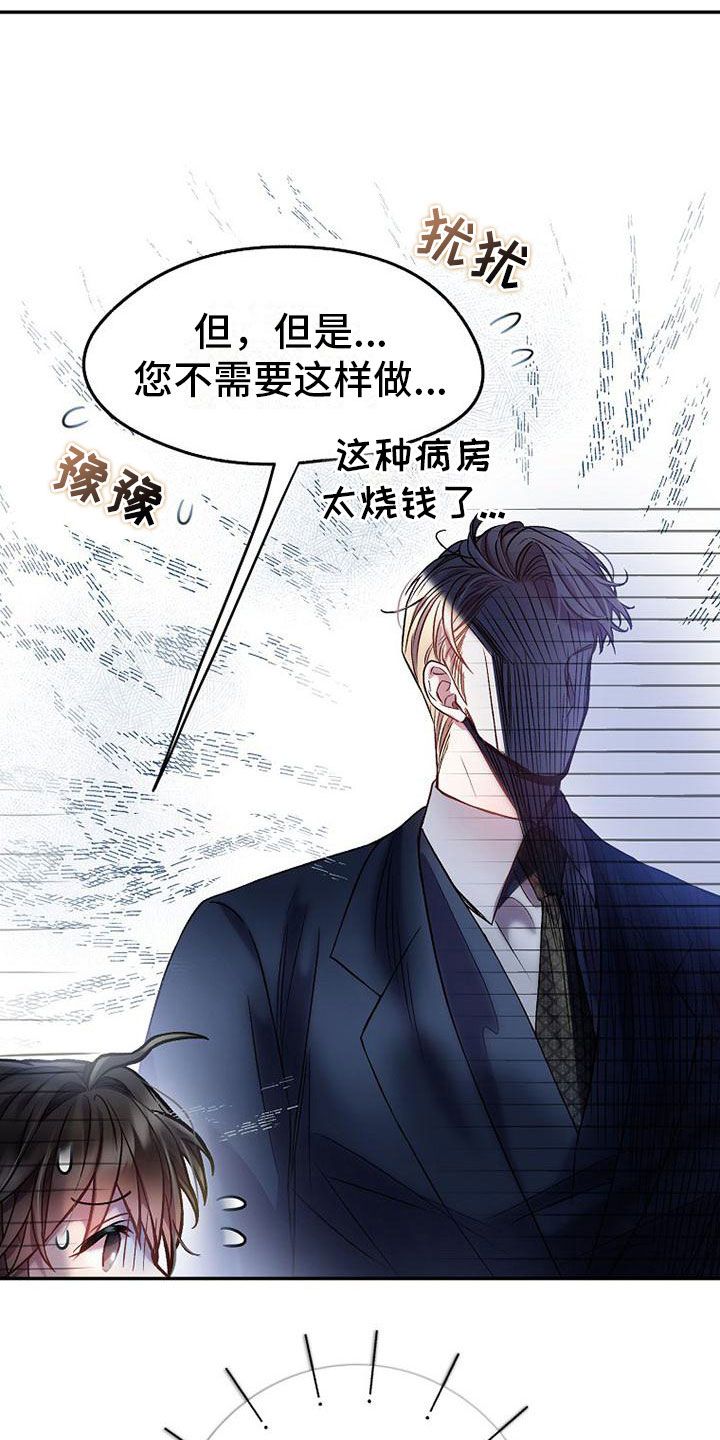 霸总训教免费看漫画,第18话3图