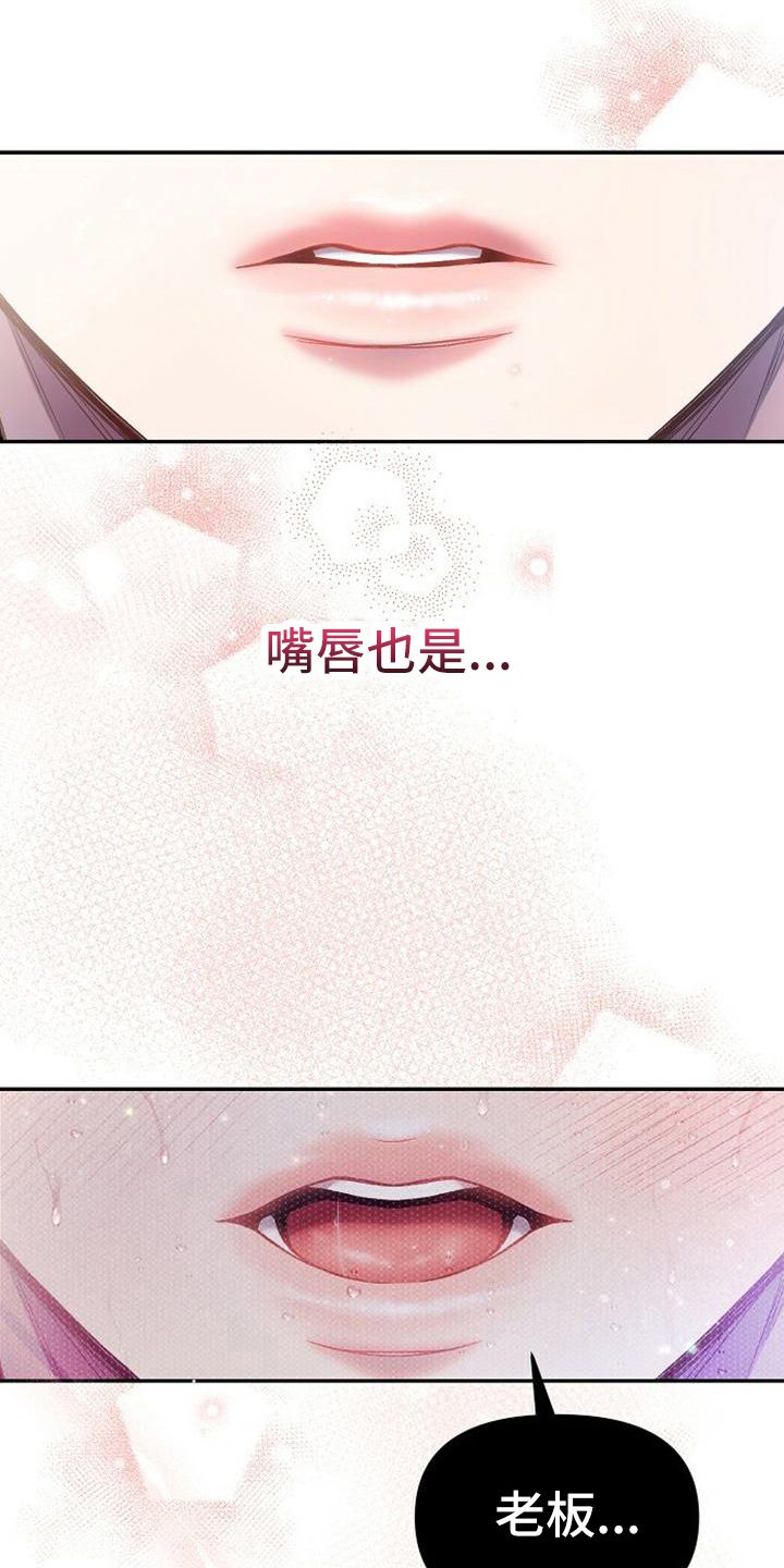 霸总训教未删减漫画,第31话1图