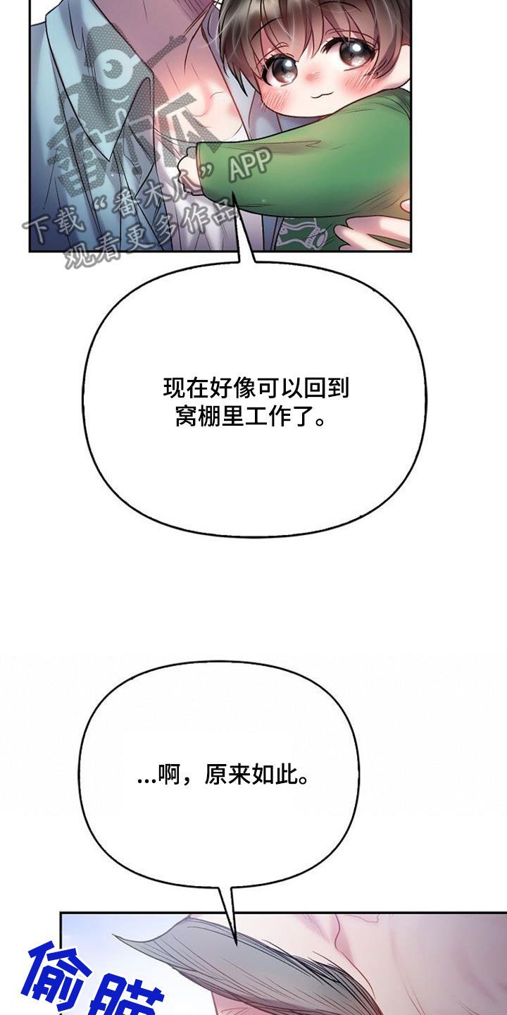 霸总训教完整版漫画,第84话4图