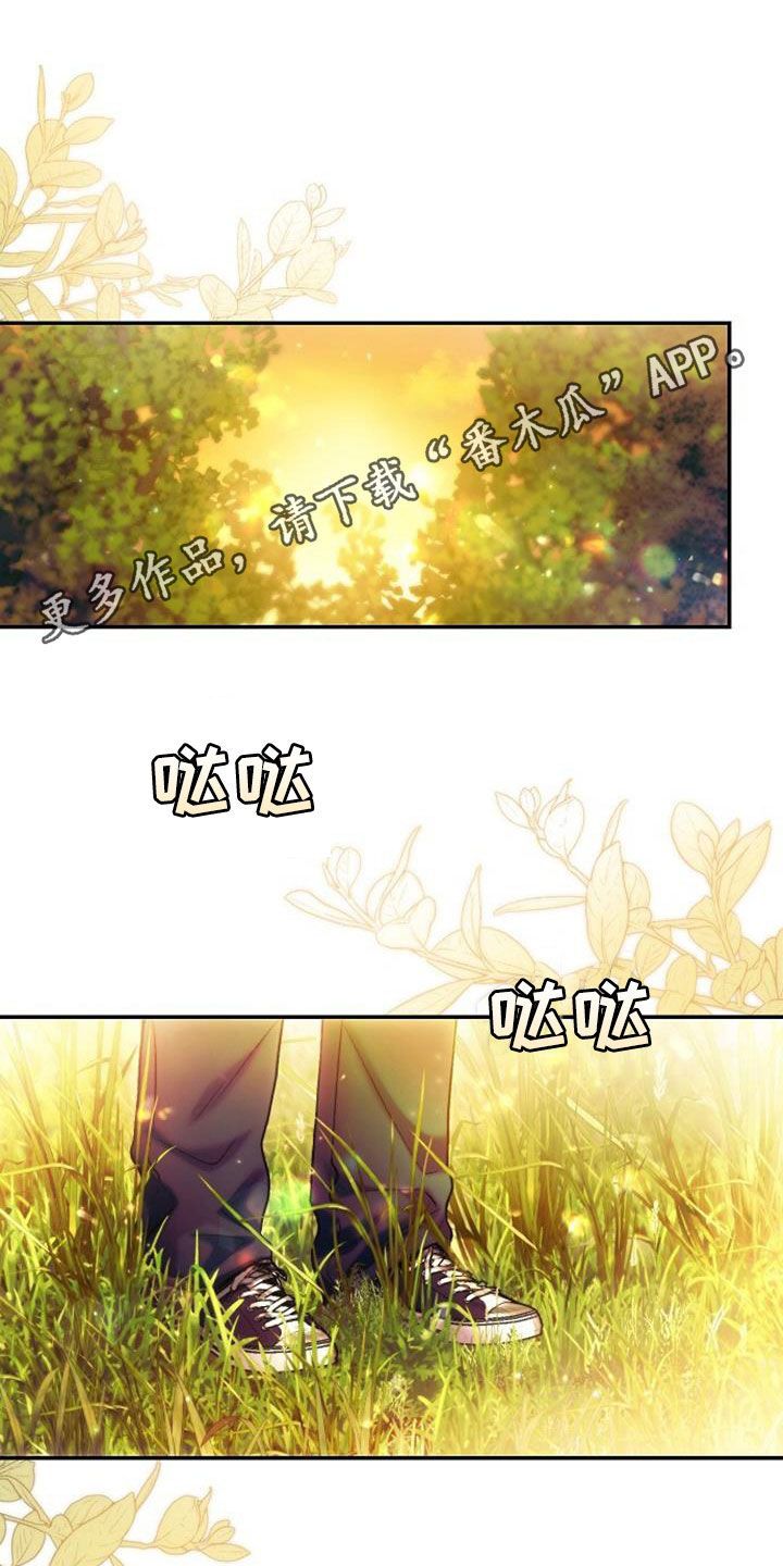 霸总训教广播剧漫画,第85话1图