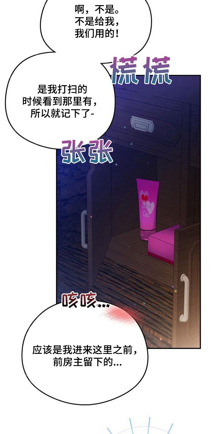 霸总训教别名漫画,第58话2图