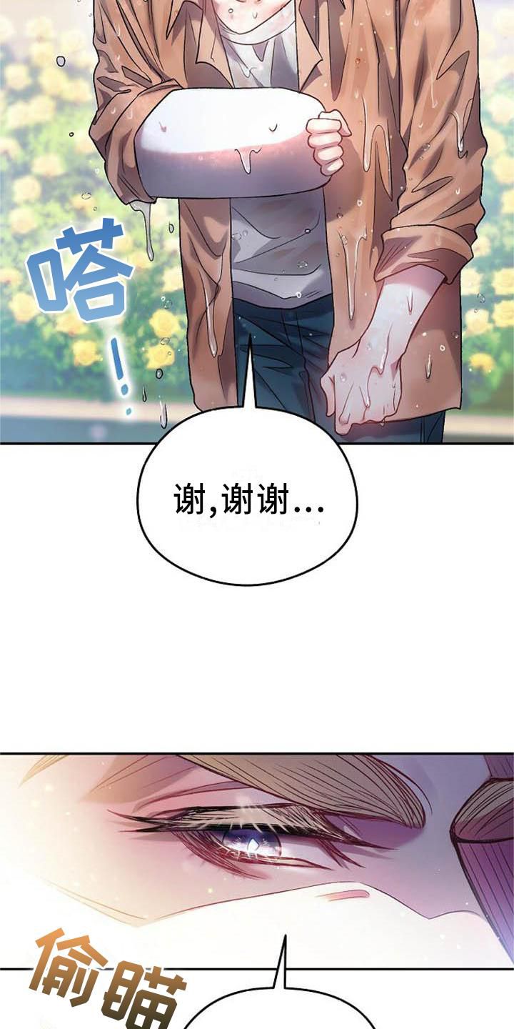 霸总训教漫画免费看漫画,第25话4图