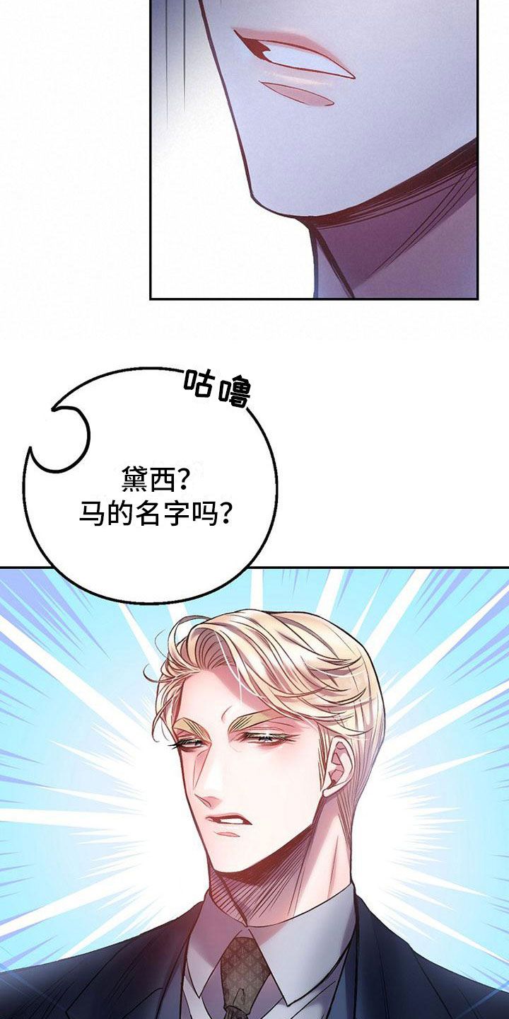 霸总的秘密教学漫画,第17话5图