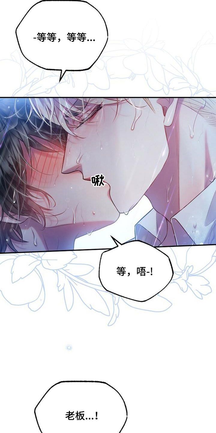 霸总训教精彩部分漫画,第55话2图