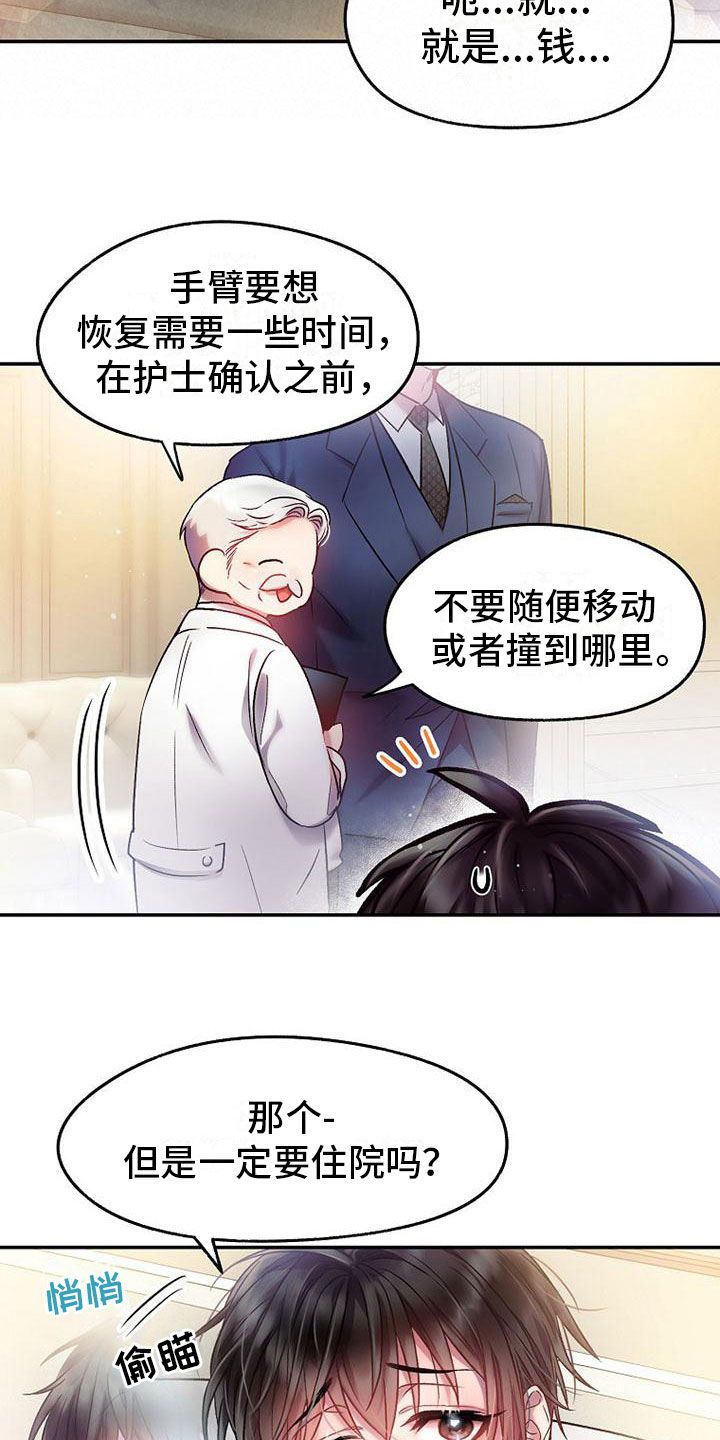 霸总训教免费漫画,第17话2图