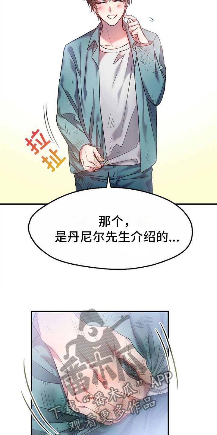 霸总训教漫画免费阅读无删减漫画漫画,第9话5图