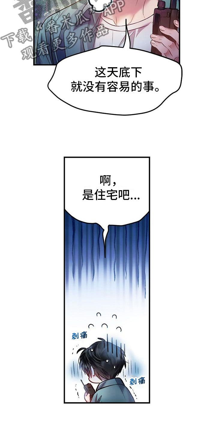 霸总训教精彩部分漫画,第13话5图