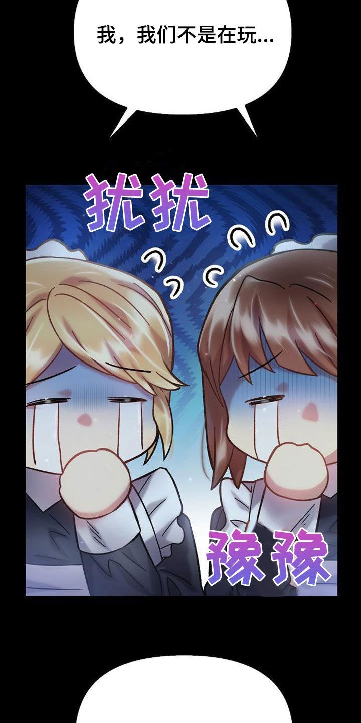 霸总训教漫画免费看漫画,第74话4图