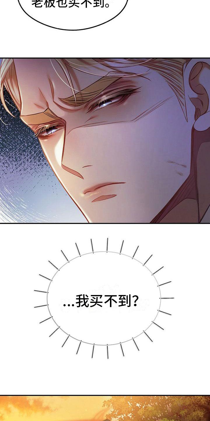 霸总训教在哪可以免费看漫画,第23话3图