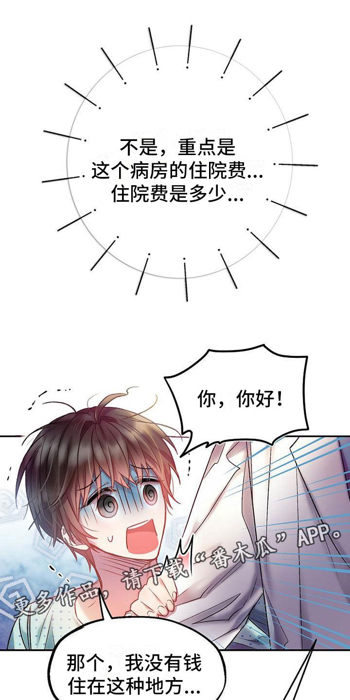 霸总的秘密教学漫画,第17话1图