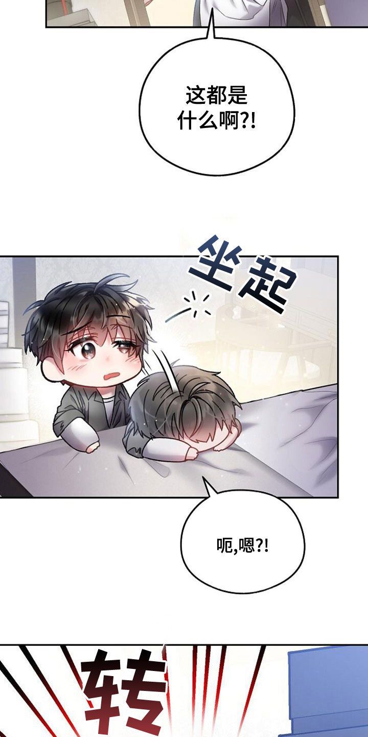 霸总训教漫画免费看漫画,第38话1图