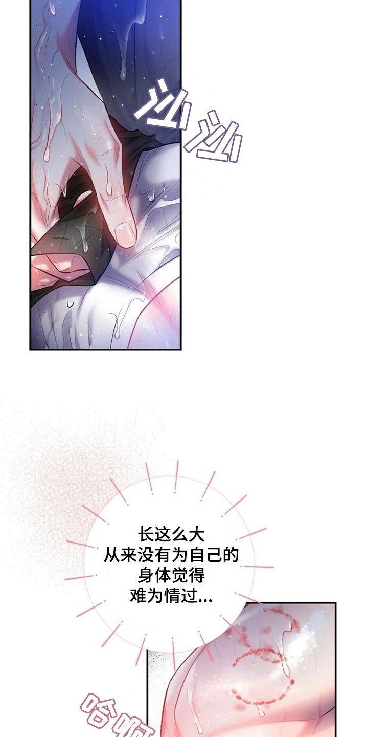 霸总训教免费看漫画,第57话3图