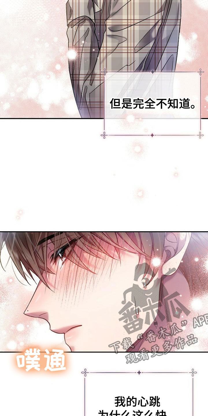 霸总训教漫画免费看漫画,第32话2图