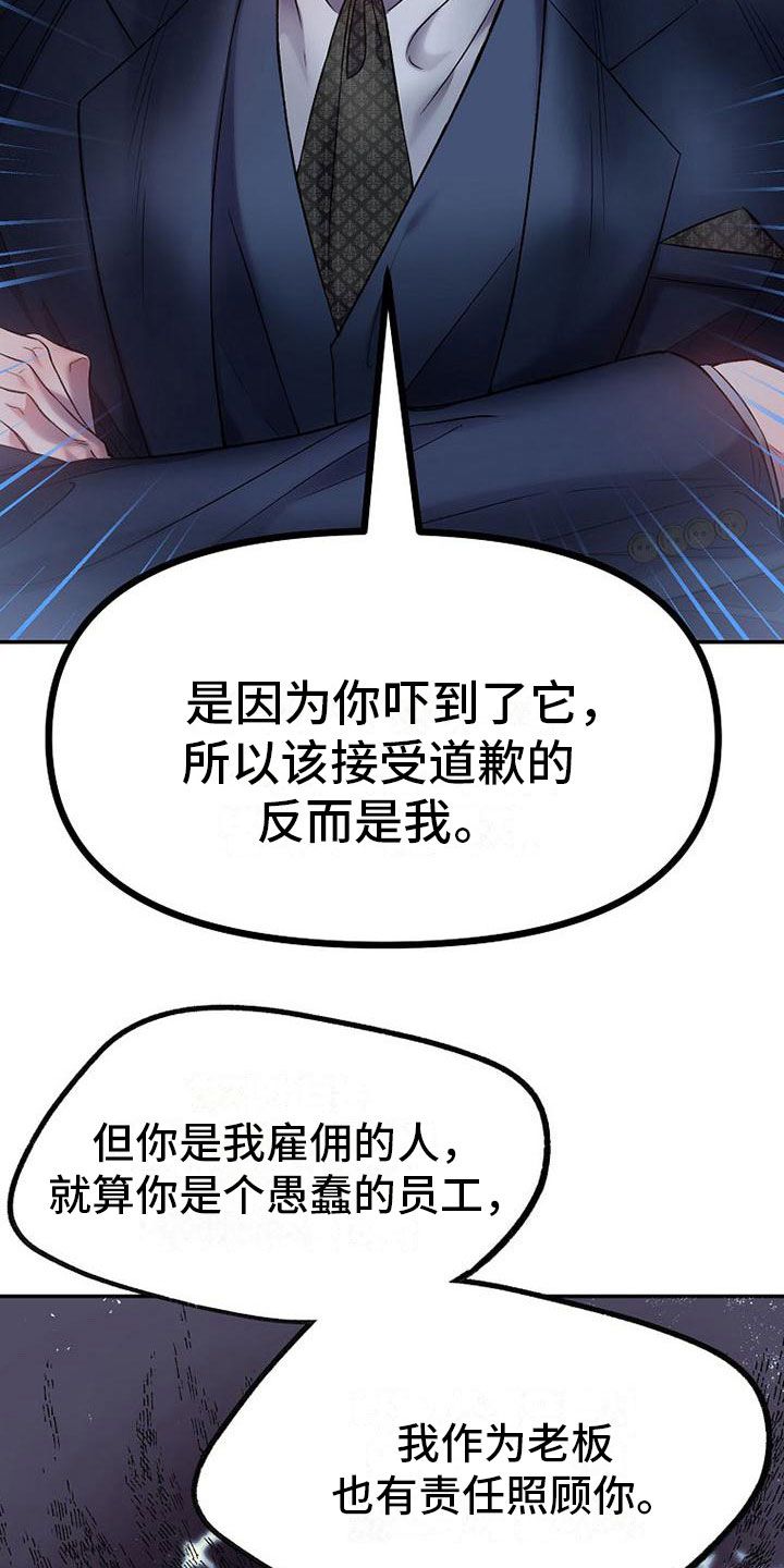 霸总训教免费漫画,第17话1图