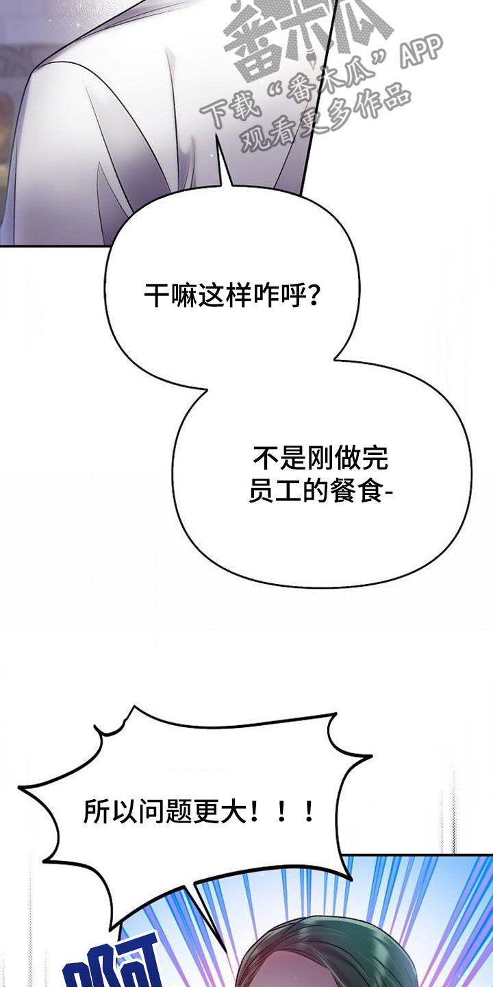 霸总训教漫画免费看漫画,第67话3图