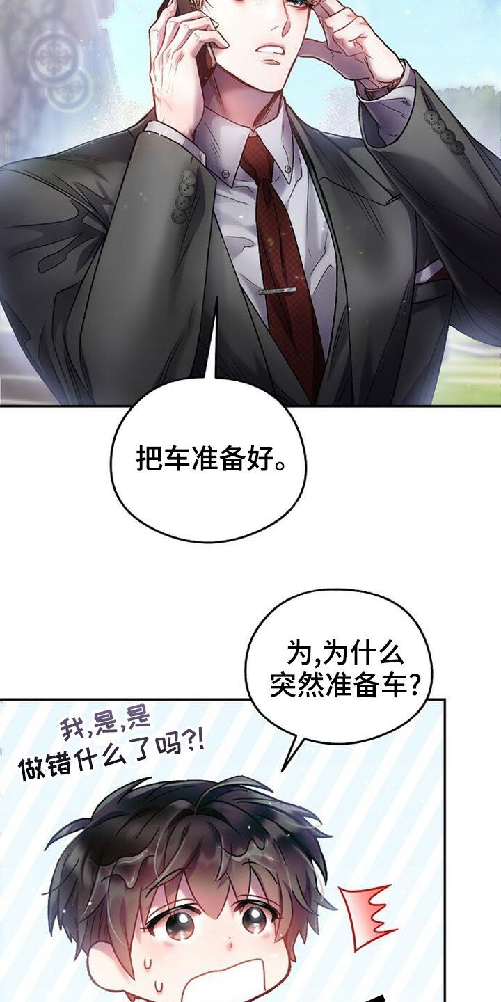 霸总训教完整版漫画,第27话2图