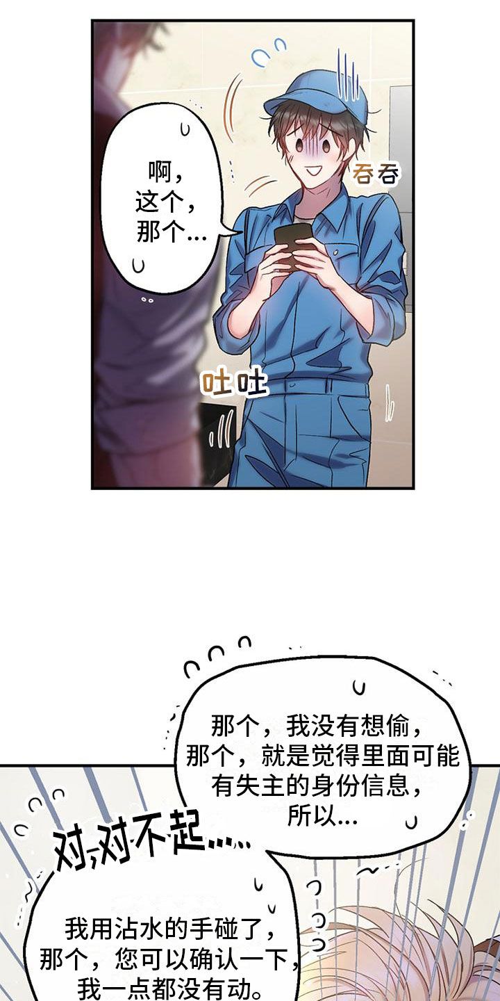 霸总训教免费看漫画,第3话1图