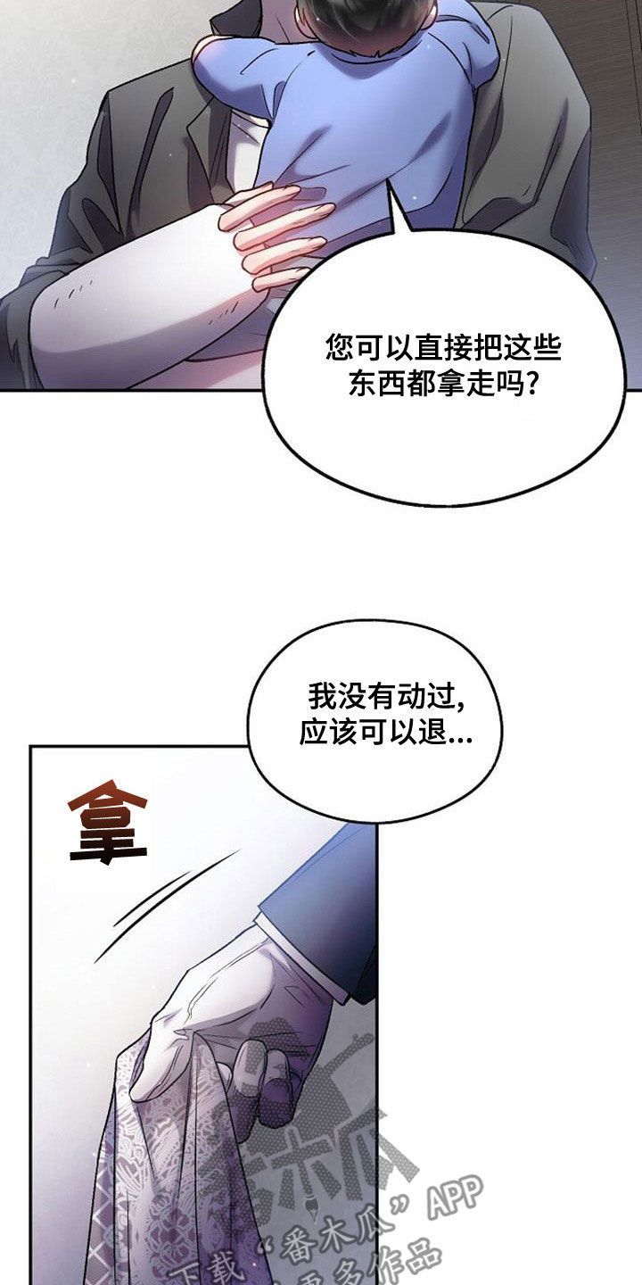 霸总训教漫画视频漫画,第39话3图