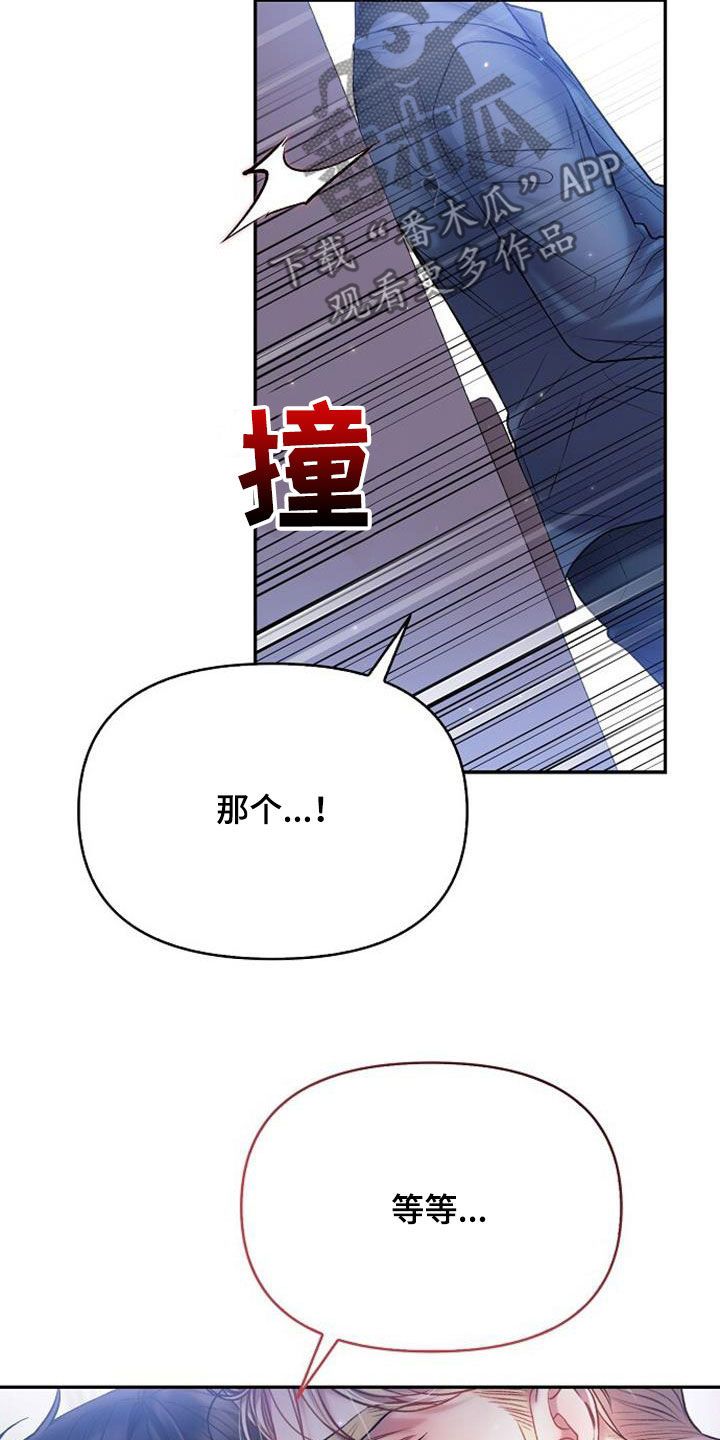 霸总经常教育我 小说漫画,第92话2图