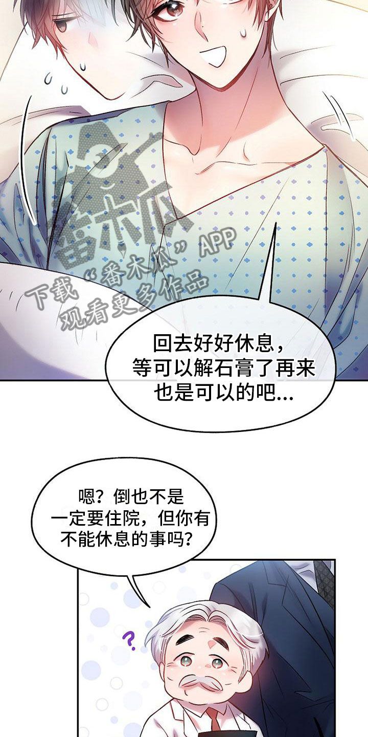 霸总的秘密教学漫画,第17话3图