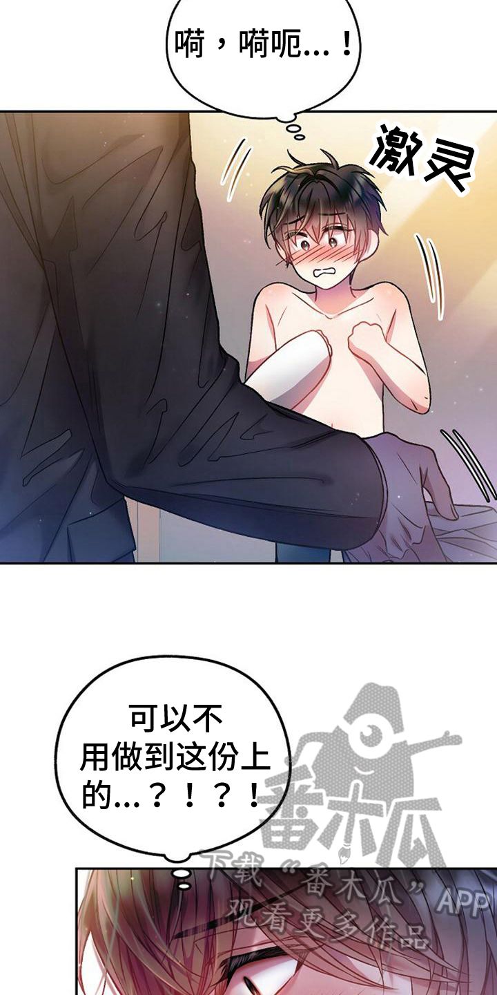 霸总训教免费看漫画,第30话2图