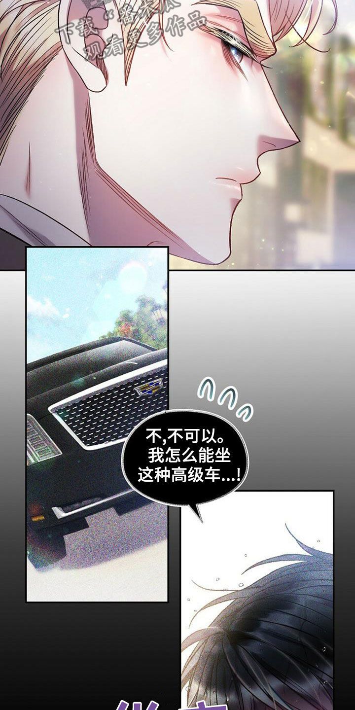 霸总训教未删减漫画,第27话5图