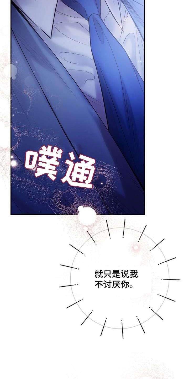 霸总训教漫画免费看漫画,第96话3图