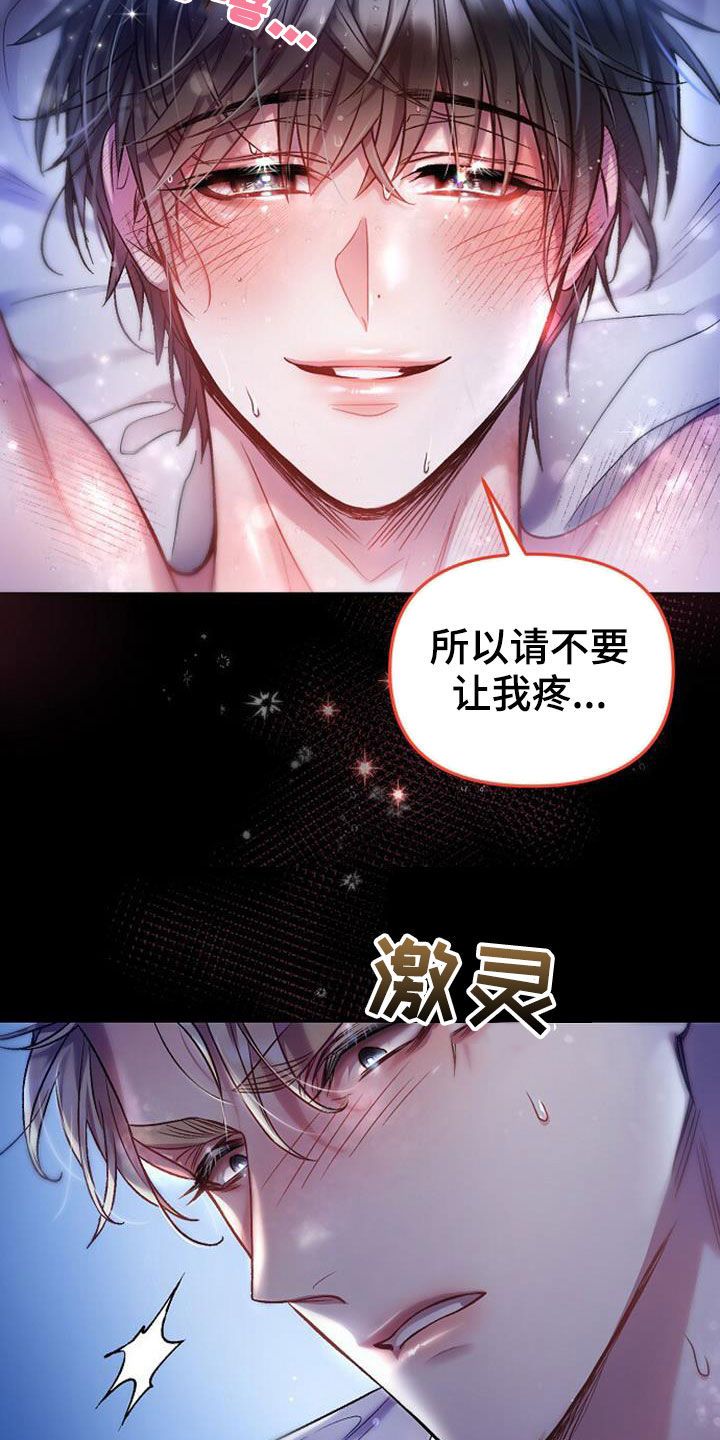 霸总训教漫画,第26话2图