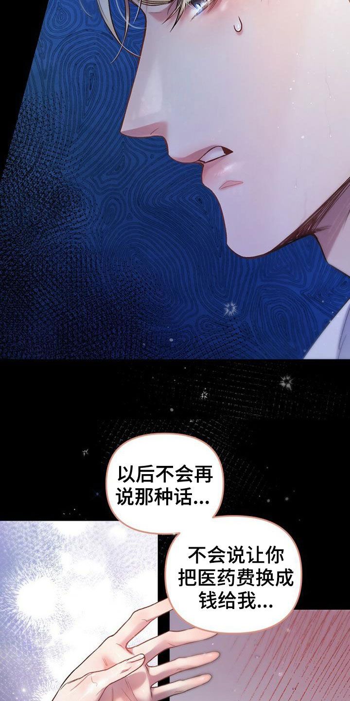 霸总训教漫画免费阅读无删减漫画漫画,第26话4图