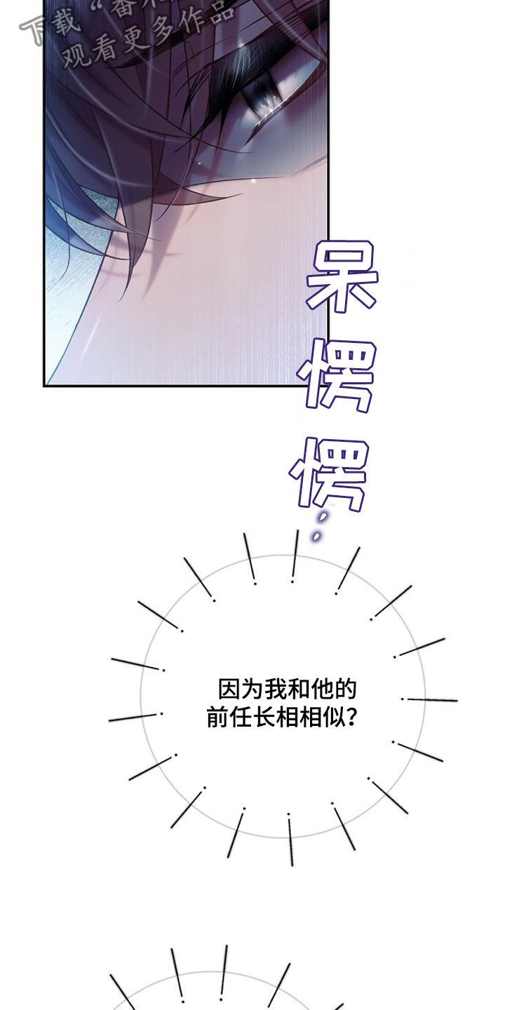 霸总训教全集漫画,第75话5图