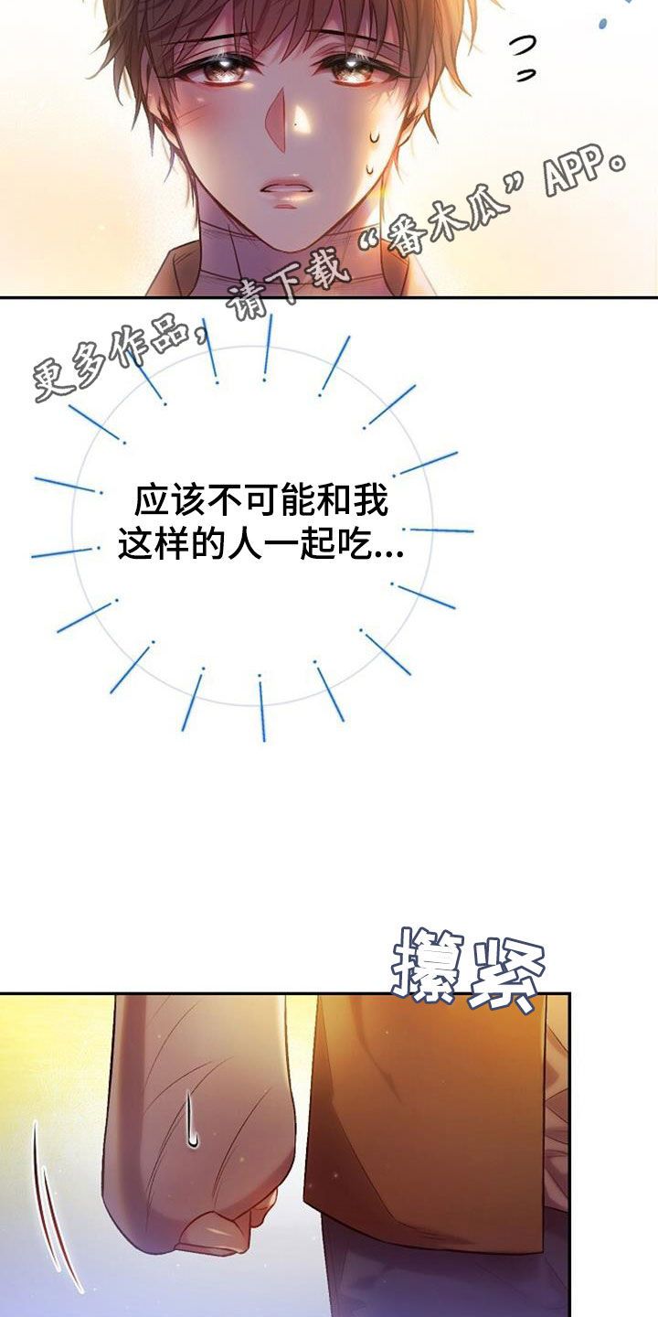 霸总训教番外漫画,第67话2图