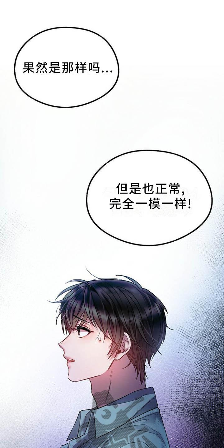 霸总训教小说免费阅读漫画,第24话1图