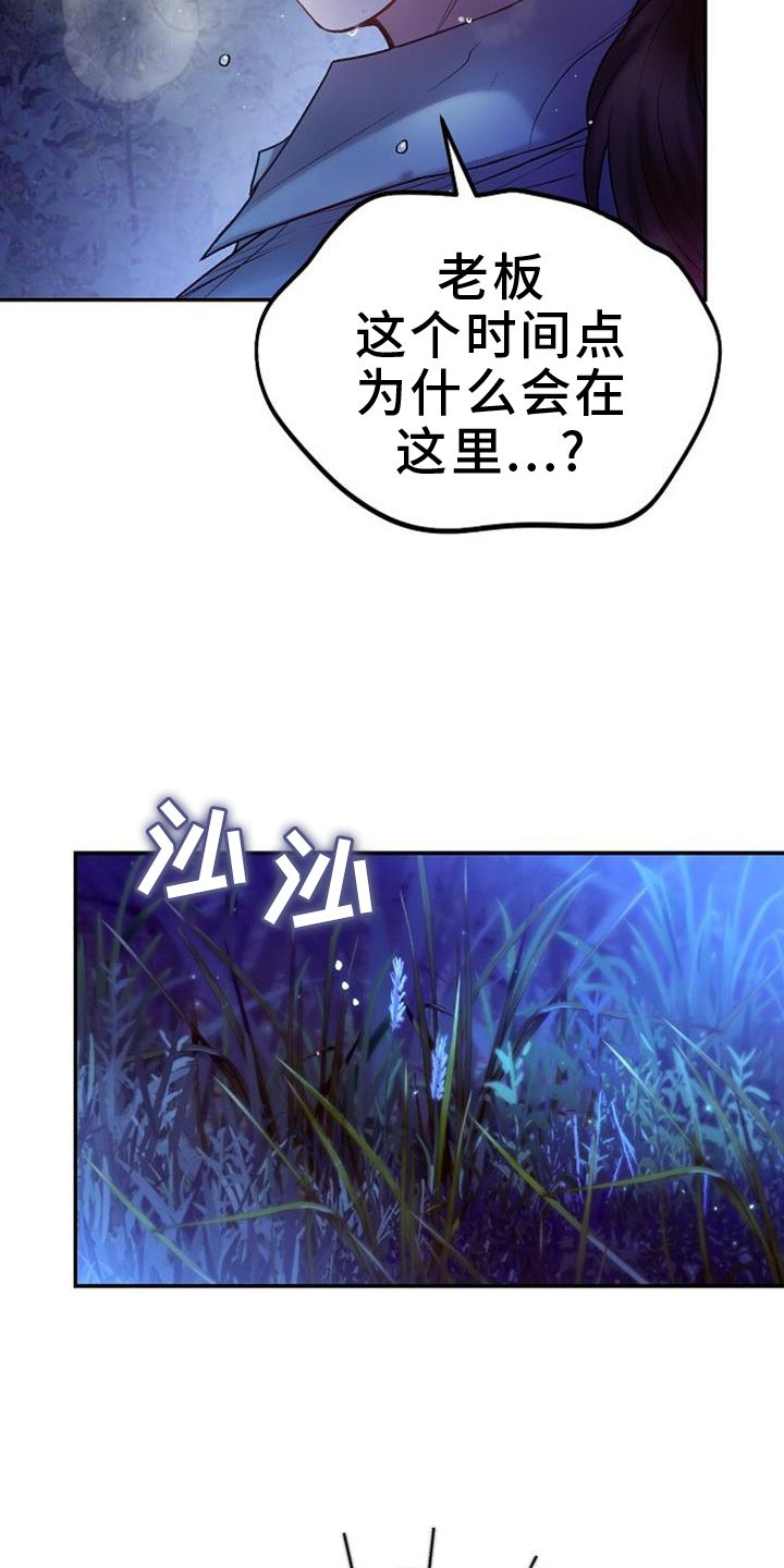 霸总训教未删减漫画,第88话3图